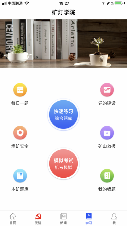 矿灯学院app最新版本