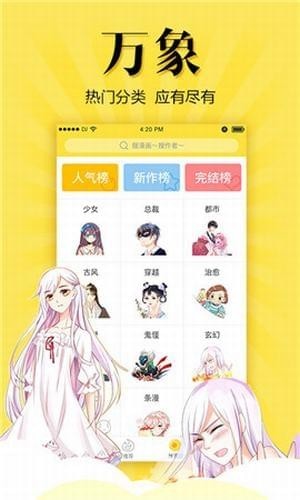 漫画行app破解版图1