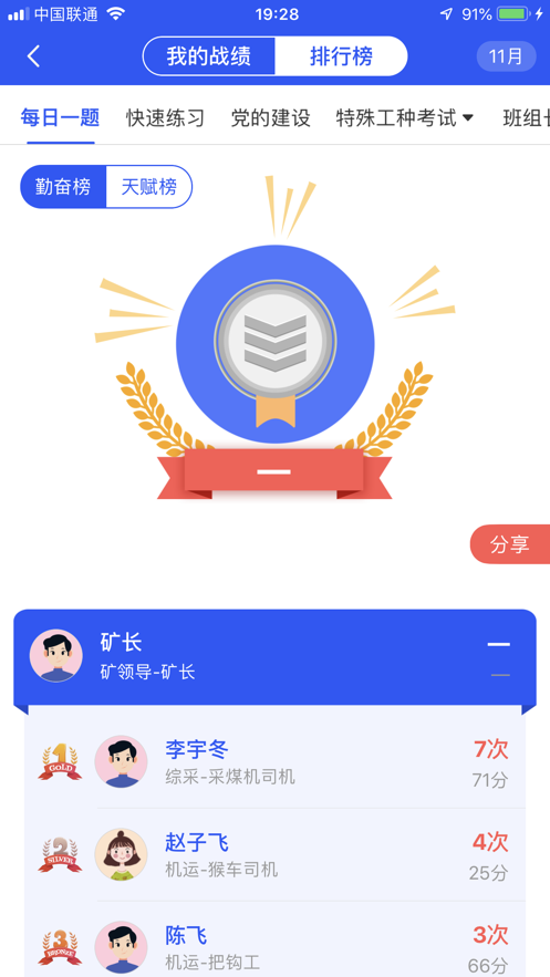 矿灯学院app最新版本图3