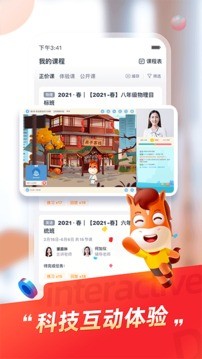 高途课堂最新版图2