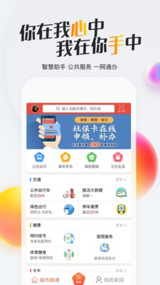 我爱南京app最新版图1