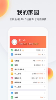 我爱南京app最新版图2