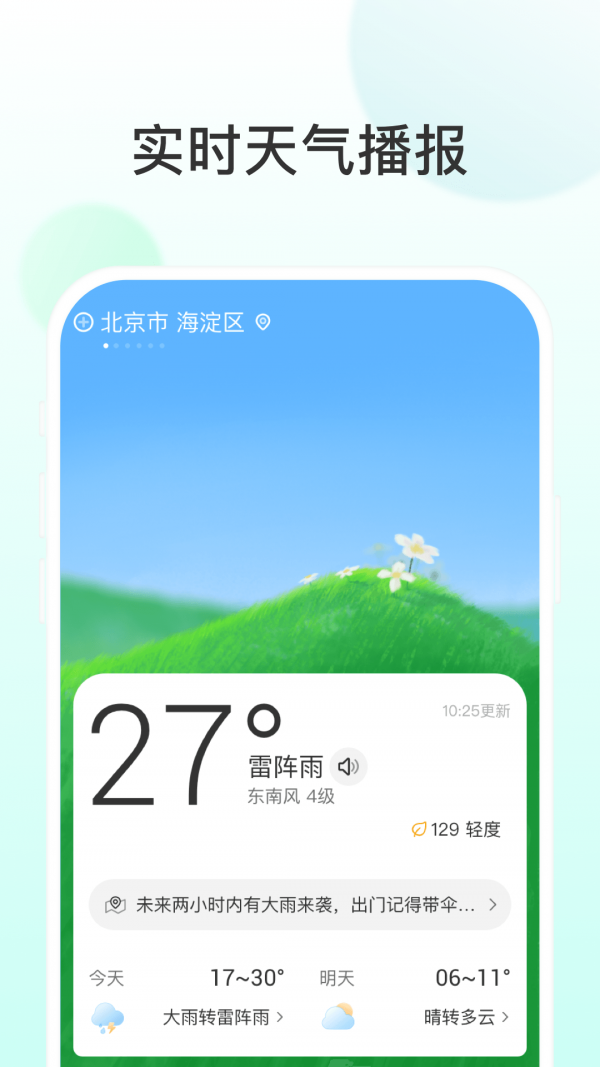 飞星天气app安卓版图3