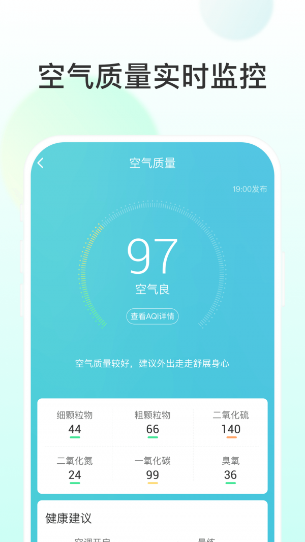 飞星天气app安卓版图1