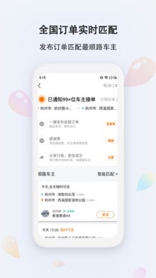 滴答出行app安卓版图1