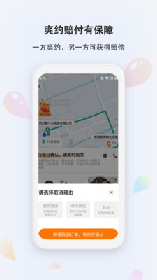 滴答出行app安卓版图2