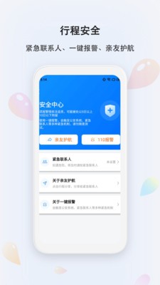 滴答出行app安卓版图3