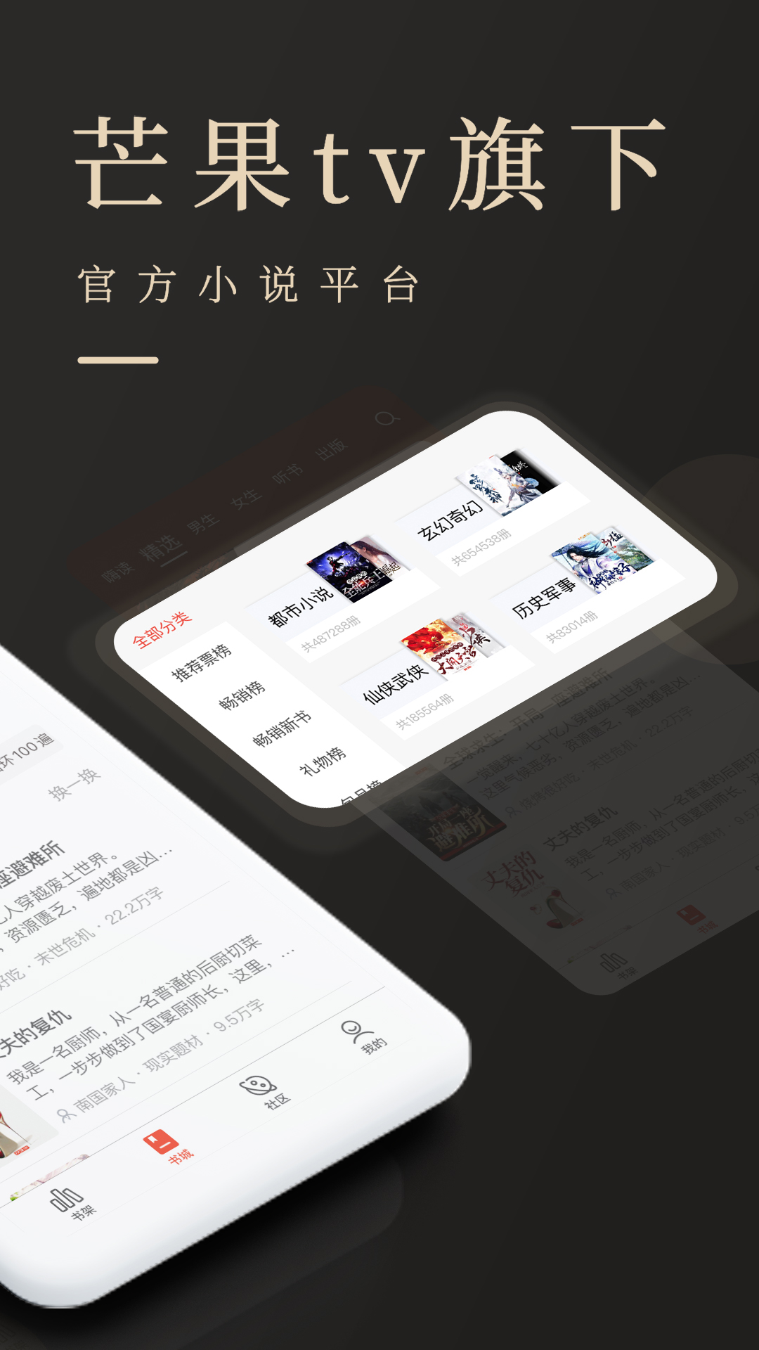 芒果tv瞻彼文学app下载