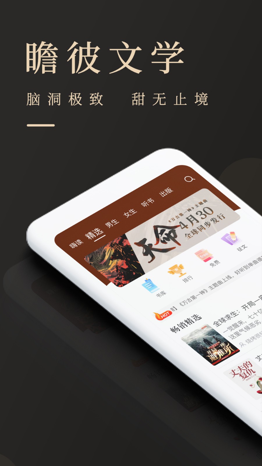 瞻彼文学app官方版图4