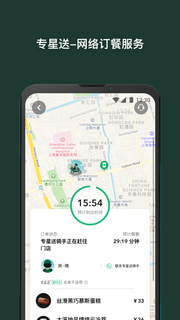 星巴克app安卓版图1