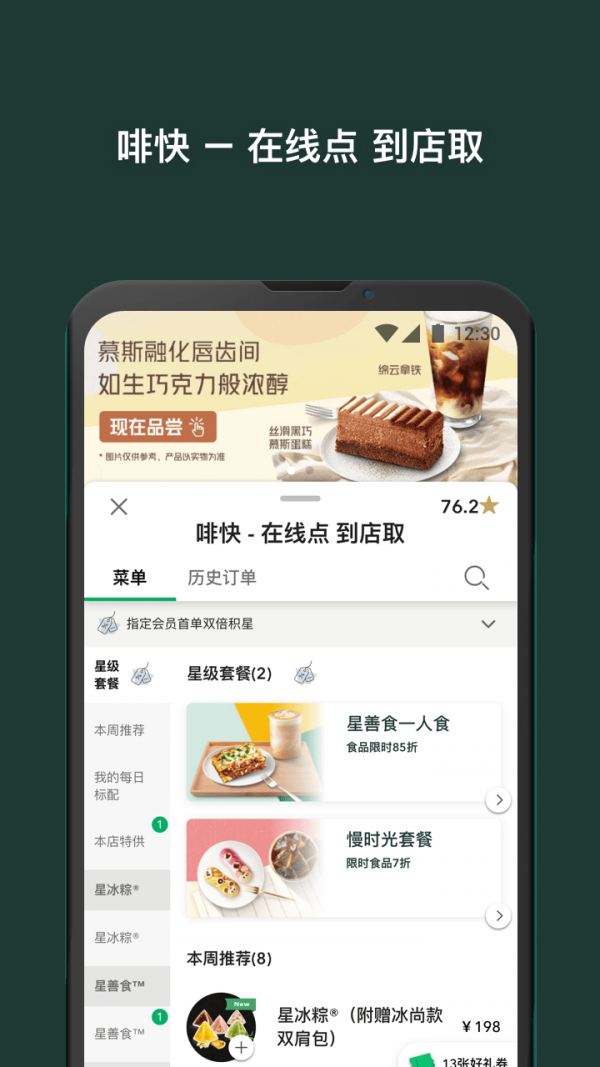 星巴克app安卓版图3