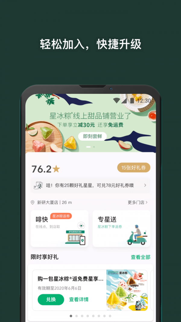 星巴克app安卓版图4