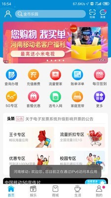 河南移动app最新版