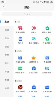 河南移动app最新版图2