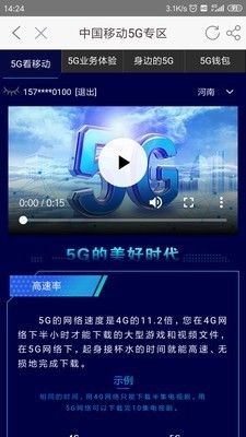 河南移动app最新版图1