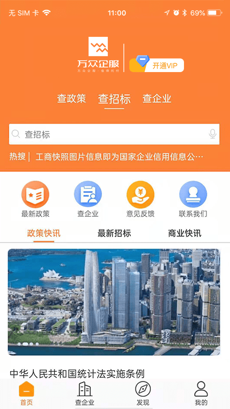 万众企服app官方下载图4