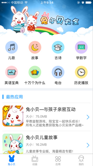 兔小贝大全app安卓版