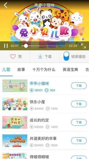 兔小贝大全app安卓版图2