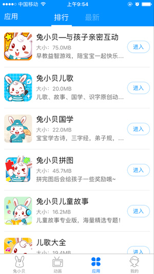 兔小贝大全app安卓版图1