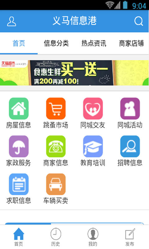 义马信息港app手机版