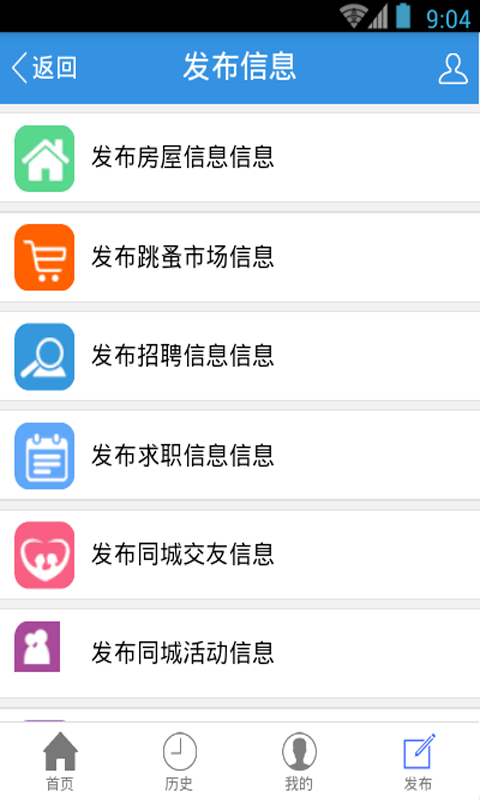 义马信息港app手机版图3