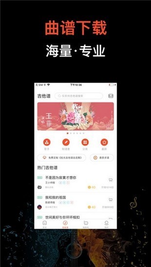 吉他世界网app手机版图1