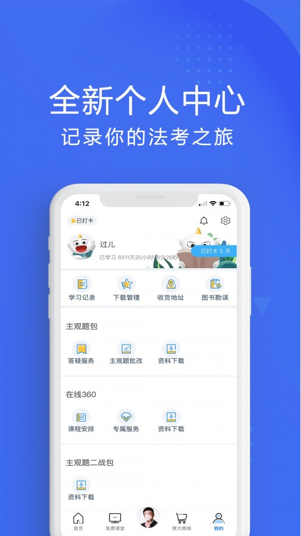 厚大法考app2021最新版