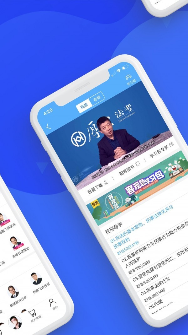 厚大法考app2021最新版图2