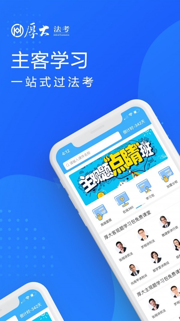 厚大法考app2021最新版图1