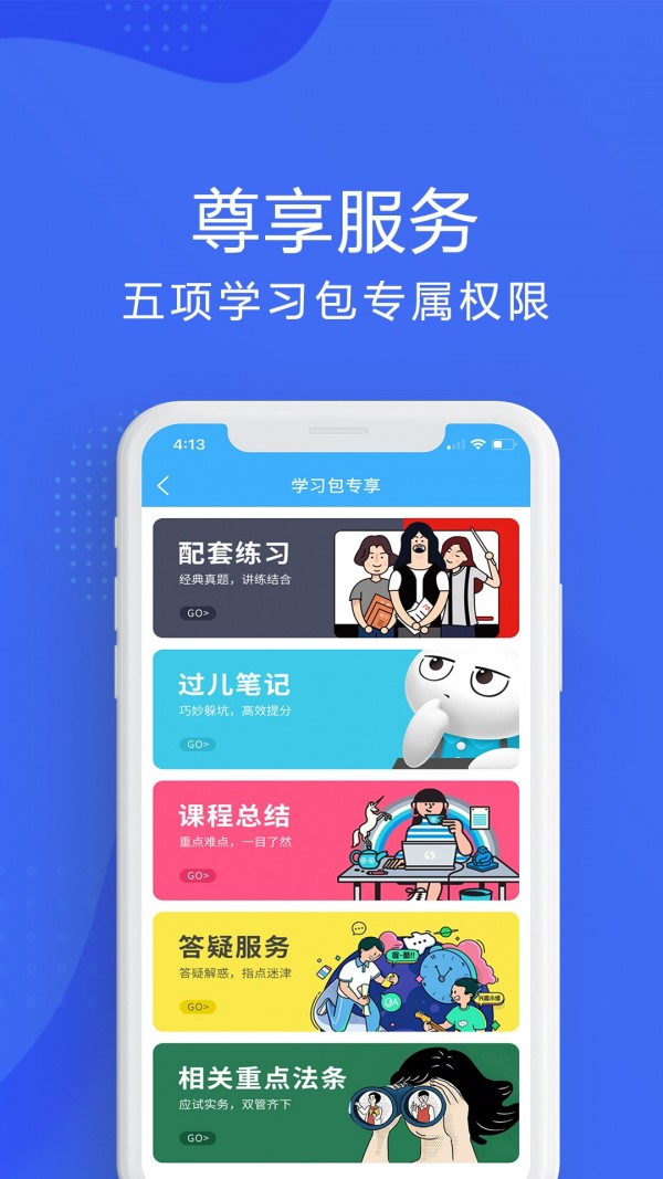 厚大法考app2021最新版