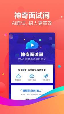 招才猫直聘app安卓版图1