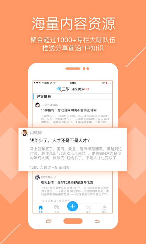 三茅人力资源网app手机版图2