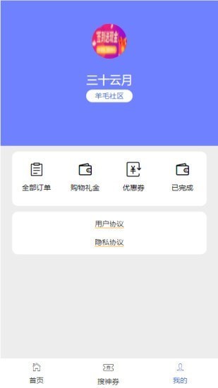 羊毛社区app正版图2