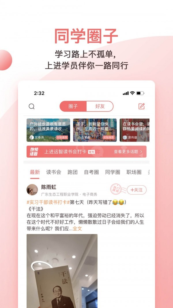 远智教育app手机版图1