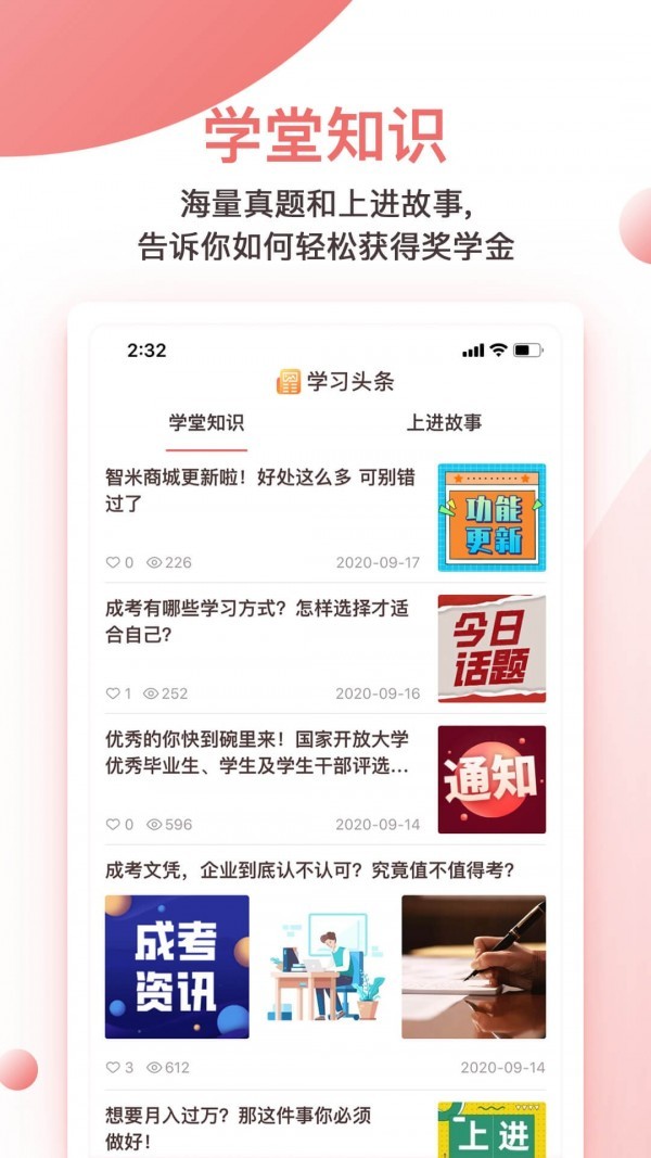 远智教育app手机版图3