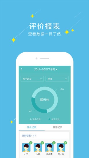 爱云校app安卓版图3