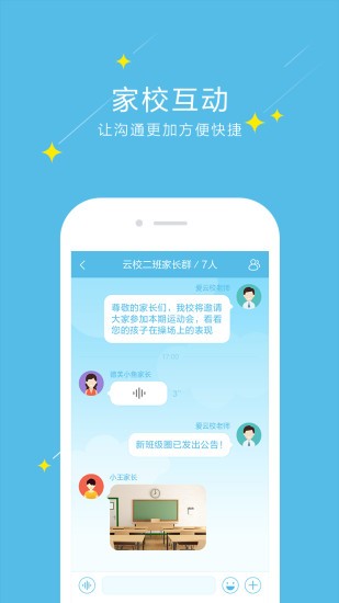 爱云校app安卓版图2