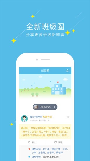 爱云校app安卓版图1