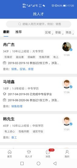 涪才网app2021最新版图2