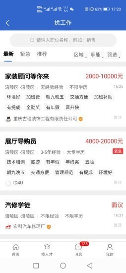 涪才网app2021最新版图1