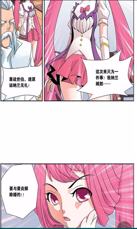 斗破苍穹漫画下拉式免费版图2