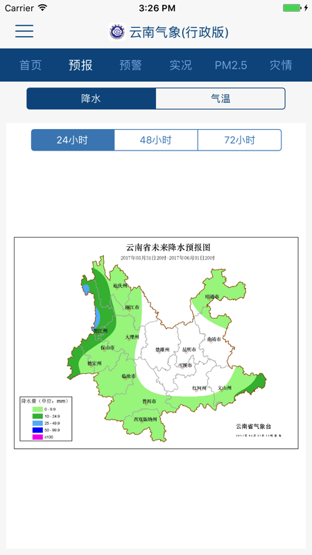 云南气象app安卓版