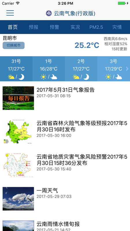 云南气象app安卓版图1