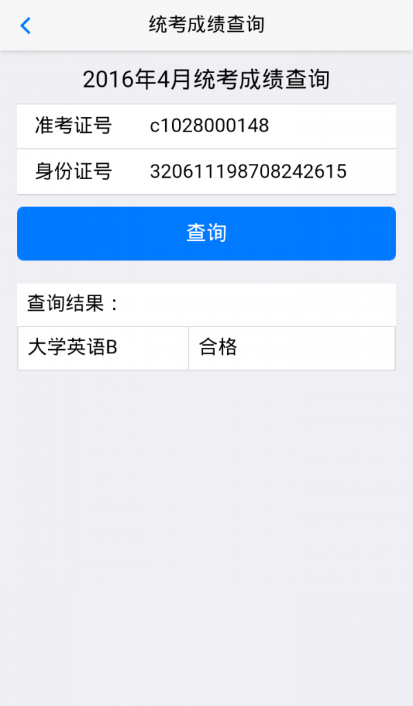 网络统考app2021最新版