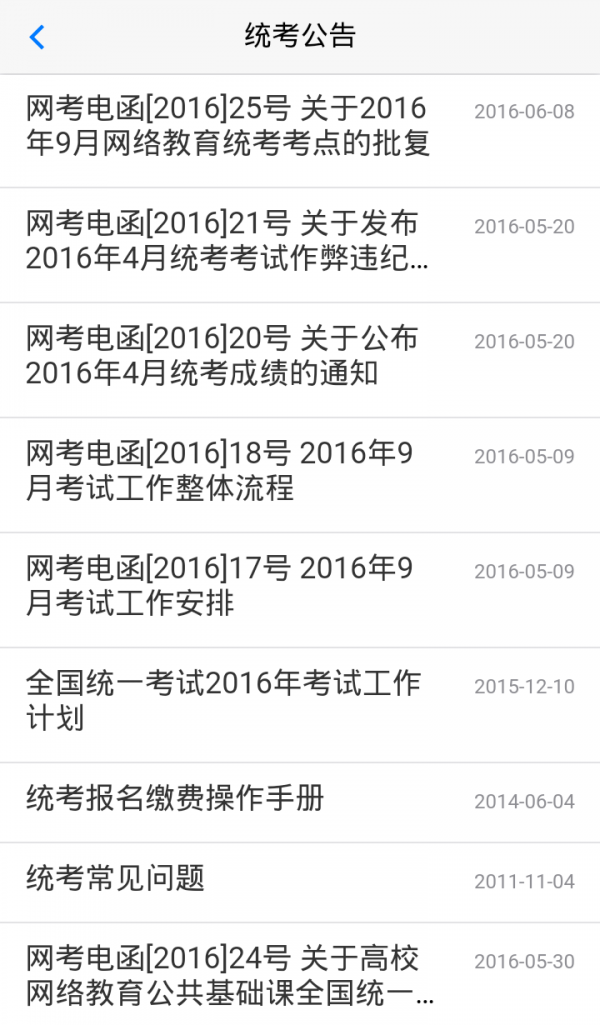 网络统考app2021最新版