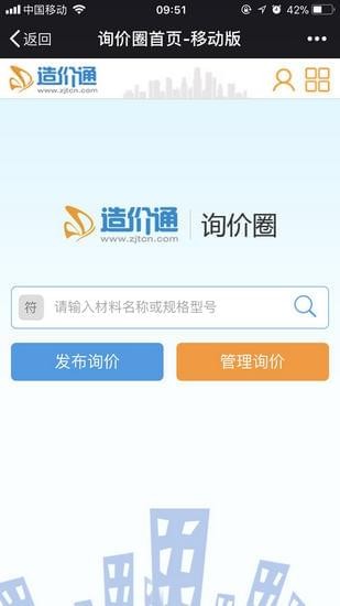 造价通app手机版