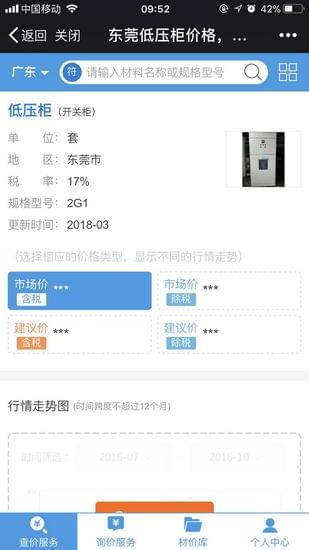 造价通app手机版