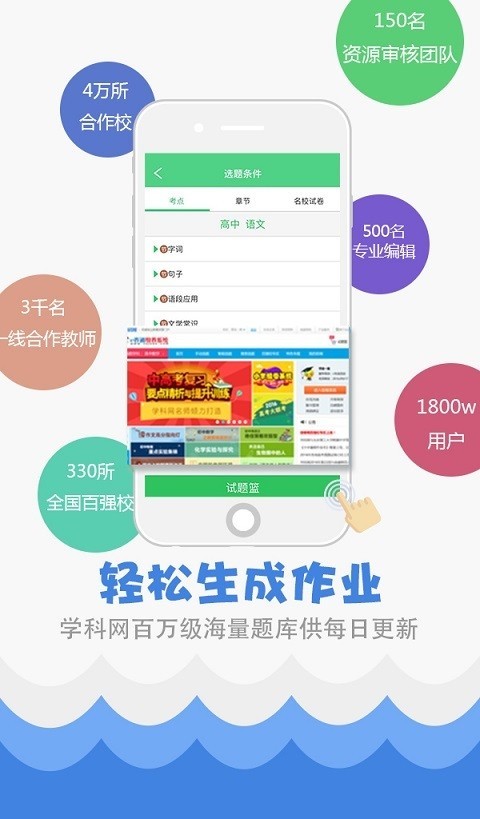 中学学科网app手机版