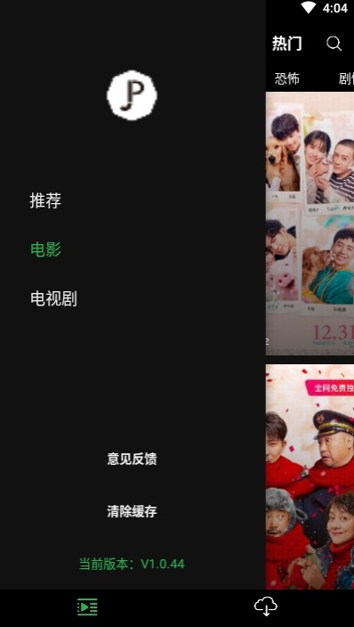 荐片app2021最新版图1