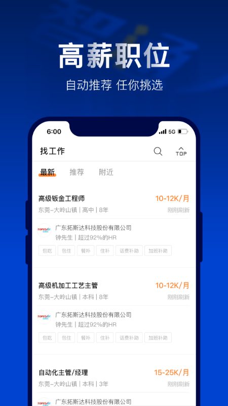 智通人才招聘网app最新版